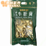 贵州天齐 牛肝菌(黄癞头菌) 野生菌 蘑菇 干货土特产 128克袋装