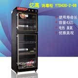 亿高YTD430-2-08黑珍珠消毒柜 保洁柜 食具消毒柜 消毒柜立式商用