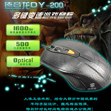 德意龙 DY-200 游戏鼠标 有线USB可变速调速 防滑加重光电鼠标