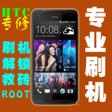 HTC ONE M7 M8 M9 M8y M8x 801e 802t 802d 802w港版救砖ROOT刷机