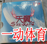 【一动】友谊729 SKY-KING天翼超轻反手专用乒乓球反胶套胶 正品