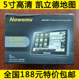 纽曼 GPS导航仪 Q500豪华版 5英寸高清TFT触摸屏 特价 包邮