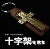 基督教用品香港LTG 汽车十字架钥匙扣精品纯牛皮钥匙链车钥匙扣