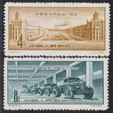 纪40 我国自制汽车出厂纪念 老纪特 邮票 集邮 收藏