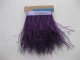 南非进口鸵鸟毛包布边 混色 羽毛裙原料 羽毛布带 紫色 1米30元