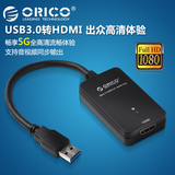 ORICO DU3H USB转HDMI转换器 外置高清显卡hdmi投影仪转器