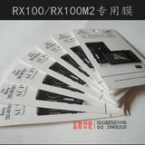 索尼相机贴膜RX100 黑卡M2 M3 M4保护膜RX10 HX50V HX60屏保膜