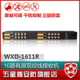 五星盾  16路有源双绞线传输器十六路有源传输器接收机 WXD-1611R