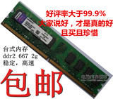 包邮 全新台式机电脑内存条ddr2 667 2g 可双通4g 全兼容800 单条