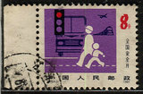 J65－3　   　  　  　 信销  邮票  一枚   上品票 (带边纸)