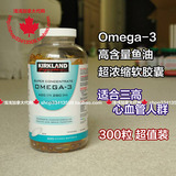 现货包邮加拿大Kirkland可兰高含量Omega-3鱼油软胶囊超浓缩300粒
