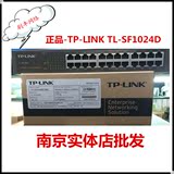 TP-LINK TL-SF1024D 24口百兆网络交换机 铁壳桌面 分线器 监控