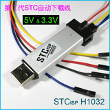 自动STC下载线单片机编程下载器 USB转TTL 免手动冷启 STCISP isp