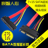 悦智人心 SATA延长线 7+15 SATA数据线+电源线 公对母硬盘延长线
