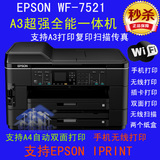 EPSON/爱普生 WF-7521 A3+彩色商务复印一体 双面打印一体机