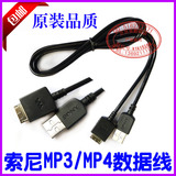 原装 NWZ-E463 Z1050 E474 S764索尼MP3 MP4数据线 充电线 数据线