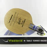正品 亚萨卡乒乓球拍YASAKA YCA-MAX CARBON 加强马林碳乒乓底板