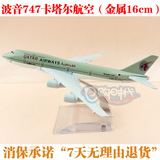 飞机模型 波音747卡塔尔航空16cm航天飞机模型 合金金属飞机玩具