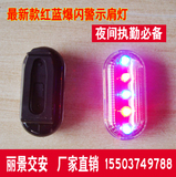 红蓝LED爆闪肩灯 警示灯 肩夹式闪光器 多功能信号灯 自行车尾灯
