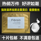 泰国正品代购fibroin蚕丝面膜三层蚕丝蛋白面膜淡化色斑祛黄补水