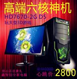特价全新六核FX 6100电脑主机2G显卡4G/500G台式机22液晶 DIY整机