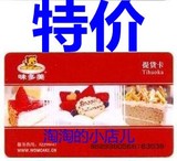 北京味多美卡300元面包蛋糕打折卡提货卡代金面包券◥◣ 特价◢◤