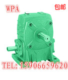 WPA(FCA)135杭州蜗轮蜗杆手摇电机减速机减速器减速箱齿轮变速器