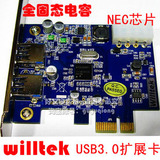 全新正品willtek PCI-E2口USB3.0卡 NEC芯片PCI-E转USB3.0扩展卡