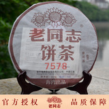 老同志 普洱茶 7578 熟饼 云南 海湾茶叶 2014年141批 传统配方