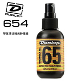 正品美产 Dunlop 邓禄普Formula 654 吉他 琴体护理液 清洁上光剂