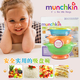 美国Munchkin麦肯齐吸盘碗宝宝训练碗婴儿零食碗儿童餐具