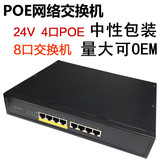 24V 4口网络供电 8口百兆网络交换机 网桥AP POE以太网远程电源