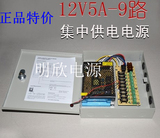 12V5A 9路输出 监控电源箱 开关电源 监控 安防电源 集中供电机箱