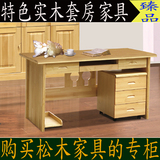 松木实木电脑桌 实木书桌 写字台 儿童学习桌游戏桌 松木实木家具