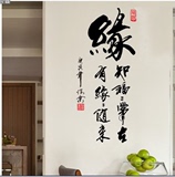 缘 中国风毛笔书法文字贴画客厅书房玄关沙发背景墙办公室墙贴纸