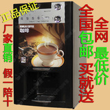 投币式咖啡机商用全自动投币饮料奶茶机冷热速溶咖啡机