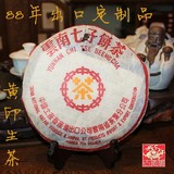 【吉宸号】中茶省公司定制 正品88年黄印七子饼普洱生茶7432配方
