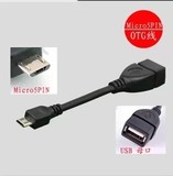 OTG数据线 三星小米魅族手机平板 U盘连接线 micro USB转接线