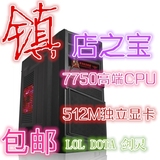 包邮二手电脑主机组装台式四核主板独立显卡512游戏整机兼容机