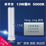 孩视宝护眼灯管13W-5000K-Feng Ling原装荧光灯管VR128 166 126A