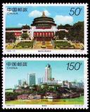 中国邮票1998-14重庆风貌1套2枚全新原胶上品