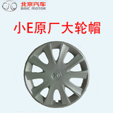 北京汽车E130E150 轮毂盖 钢圈外盖 轮毂外壳 大轮帽 轮毂罩