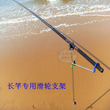 长竿滑轮支架8米--15米超长鱼竿专用支架炮台不锈钢镀络支架渔具