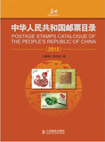 最新更新《新中国邮票目录》（1949-2014）（电子版）特价促销！