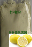 纯天然柠檬粉 用于烘焙蛋糕面包奶茶饮料等250g