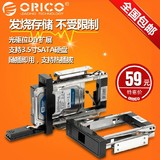包邮ORICO台式机光驱位免工具 3.5寸sata3.0硬盘抽取盒 抽拉盒