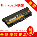 原装联想 E40 T410i E420 SL410K T420e50 9芯笔记本电池