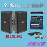 JBL SRX715户外舞台音响设备演出婚庆会议乐队排练单15寸音箱套装