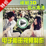 3D婚纱照结婚庆婚礼MV电子相册制作服务 儿童AE模版视频动画制作