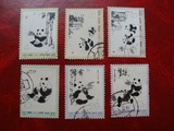 编号邮票 编57-62 熊猫 纯信销套票
